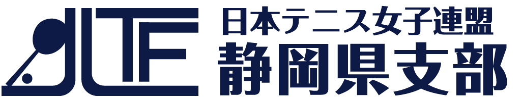 日本女子テニス連盟 静岡県支部